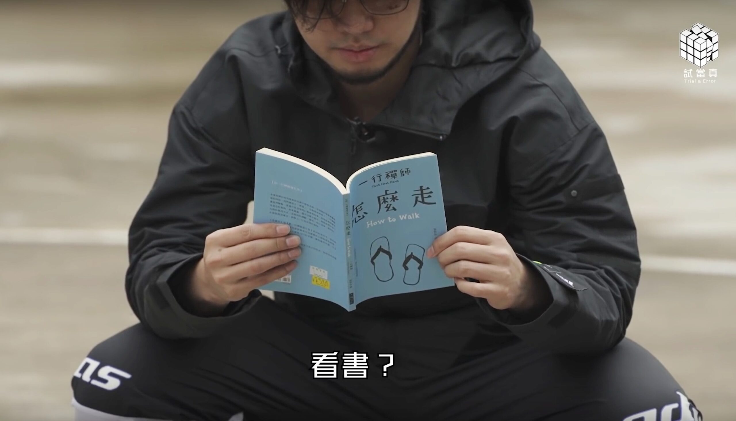 《公開試當真》的主角是許賢