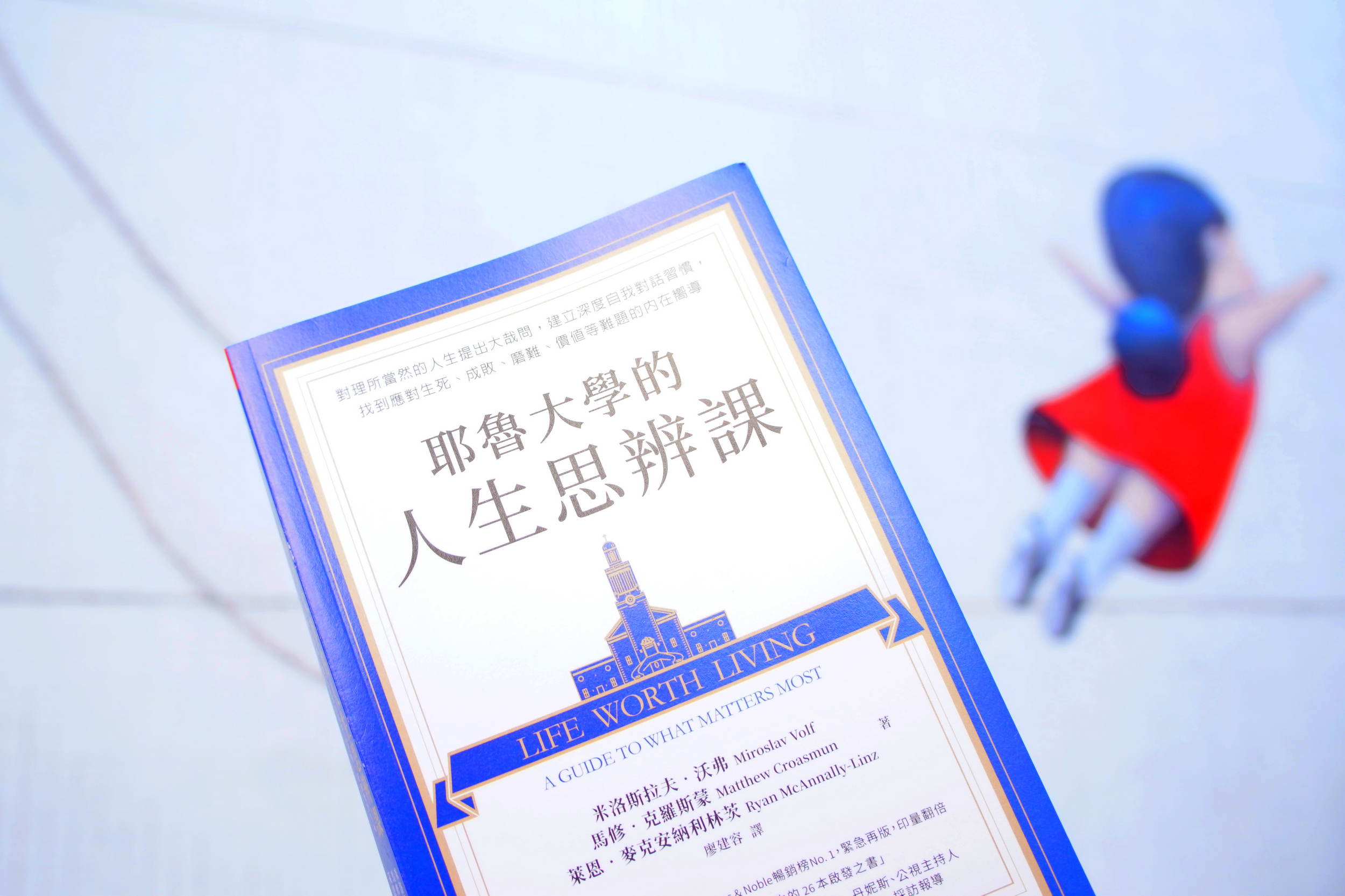 好書不用標榜哈佛耶魯（終訂版）